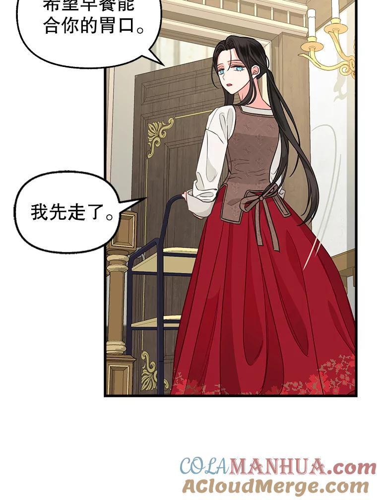 82.奇怪的露娜-请抛弃我-kotavi,chero,JAEUNHYANG（第13张）