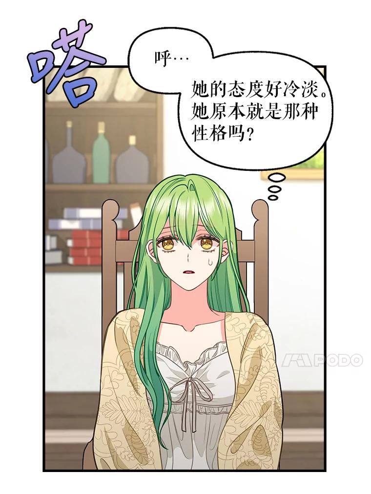 82.奇怪的露娜-请抛弃我-kotavi,chero,JAEUNHYANG（第14张）
