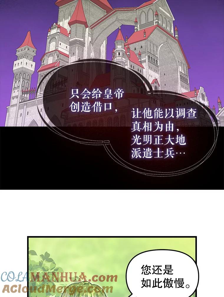 98.皇帝的阴谋-请抛弃我-kotavi,chero,JAEUNHYANG（第22张）