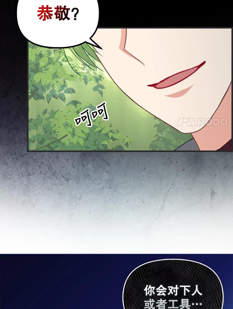 98.皇帝的阴谋-请抛弃我-kotavi,chero,JAEUNHYANG（第24张）