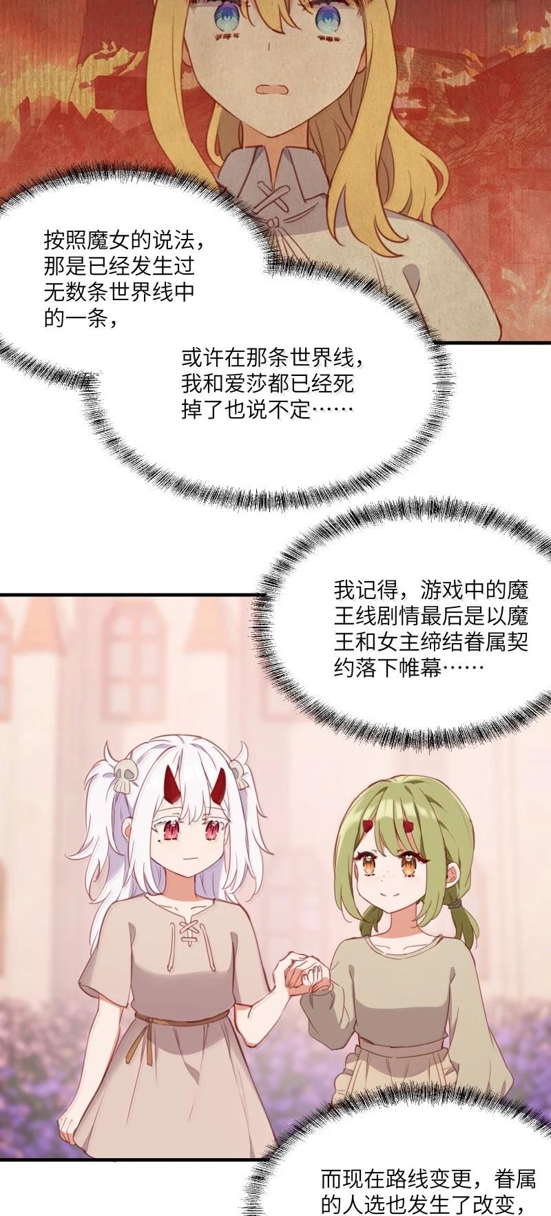 096跟我回家见父母吧！-请欺负我吧，恶役小姐！-原著: 刺猬猫阅读,赤色,魔仙社（第6张）