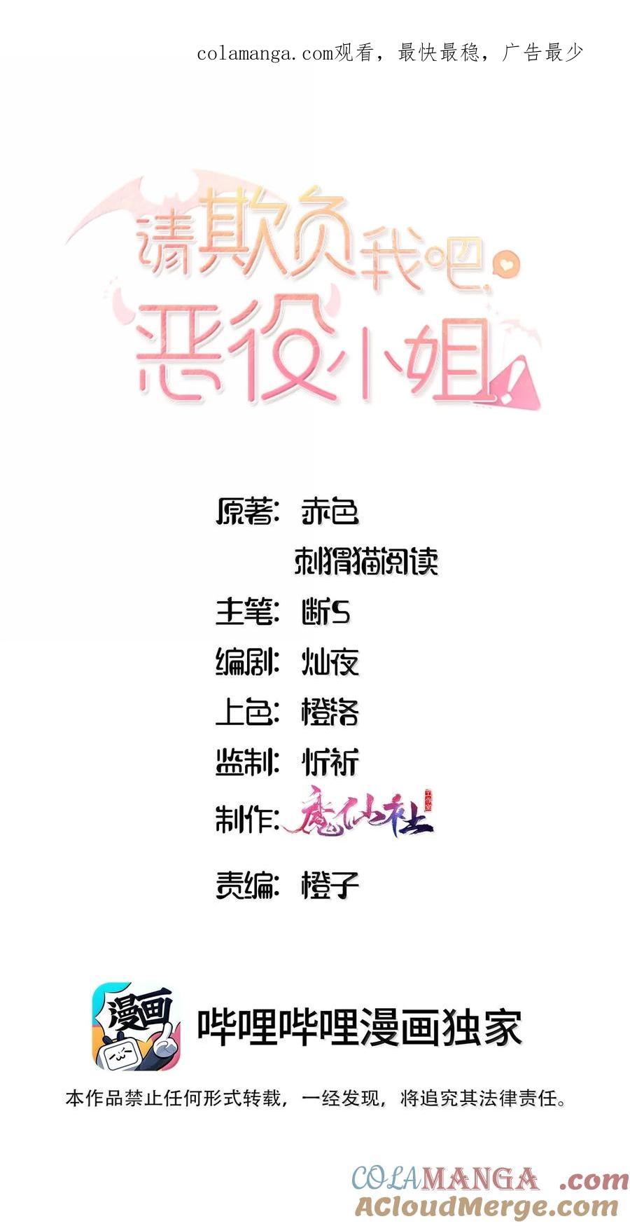 096跟我回家见父母吧！-请欺负我吧，恶役小姐！-原著: 刺猬猫阅读,赤色,魔仙社（第1张）