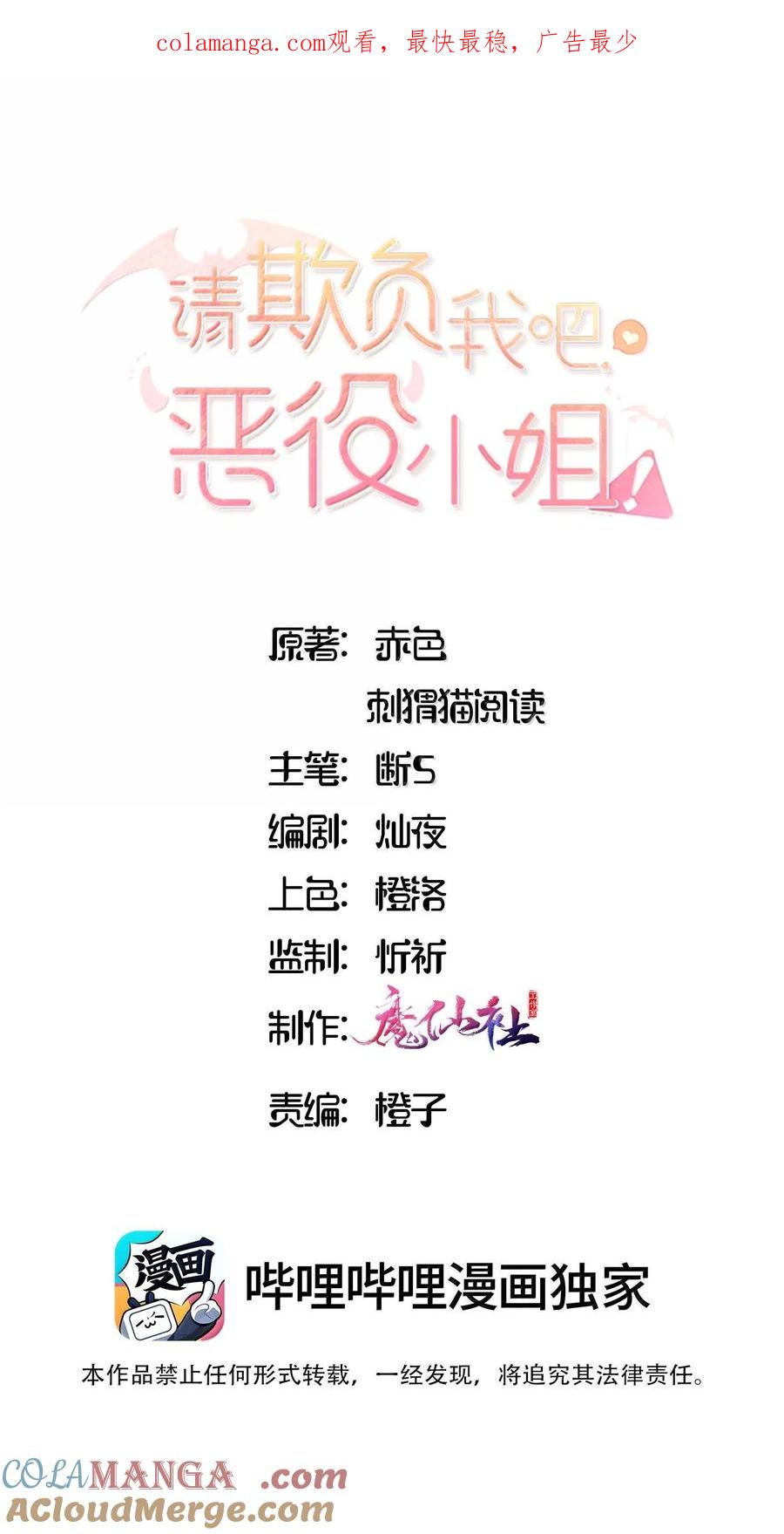 097与你共赴的未来-请欺负我吧，恶役小姐！-原著: 刺猬猫阅读,赤色,魔仙社（第1张）