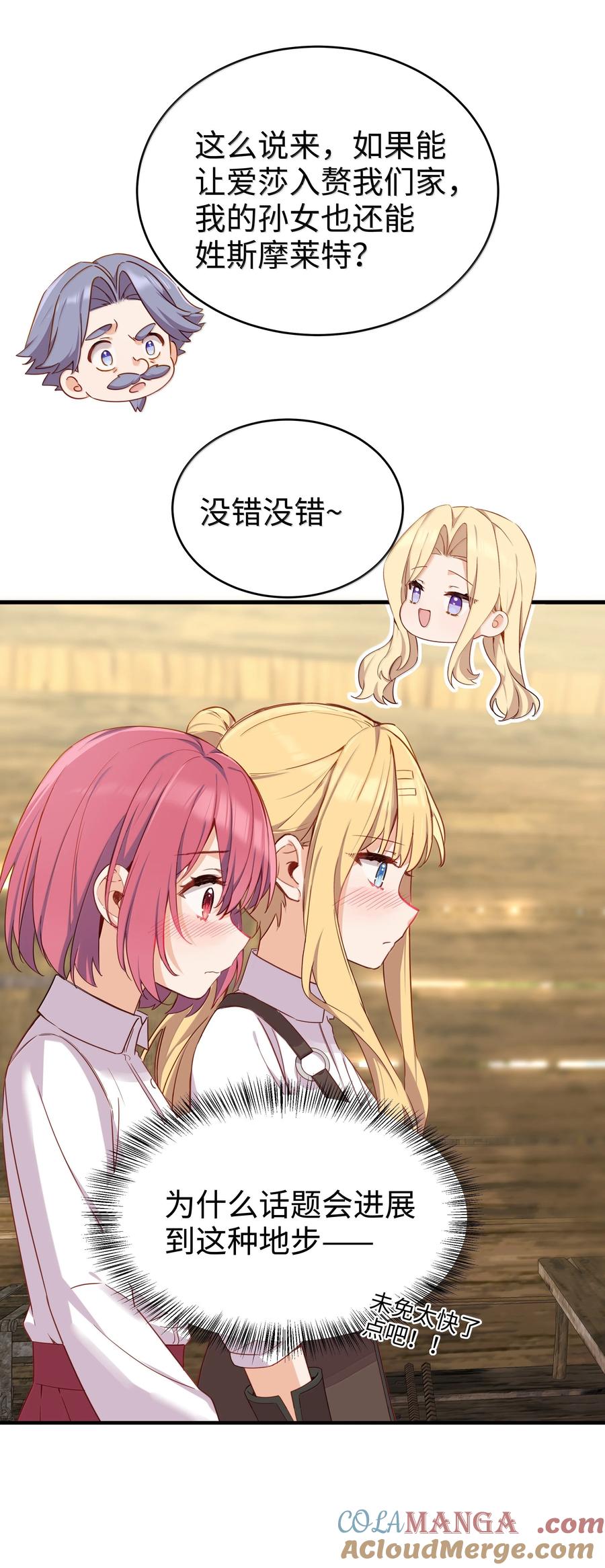 101两个女儿-请欺负我吧，恶役小姐！-原著: 刺猬猫阅读,赤色,魔仙社（第19张）