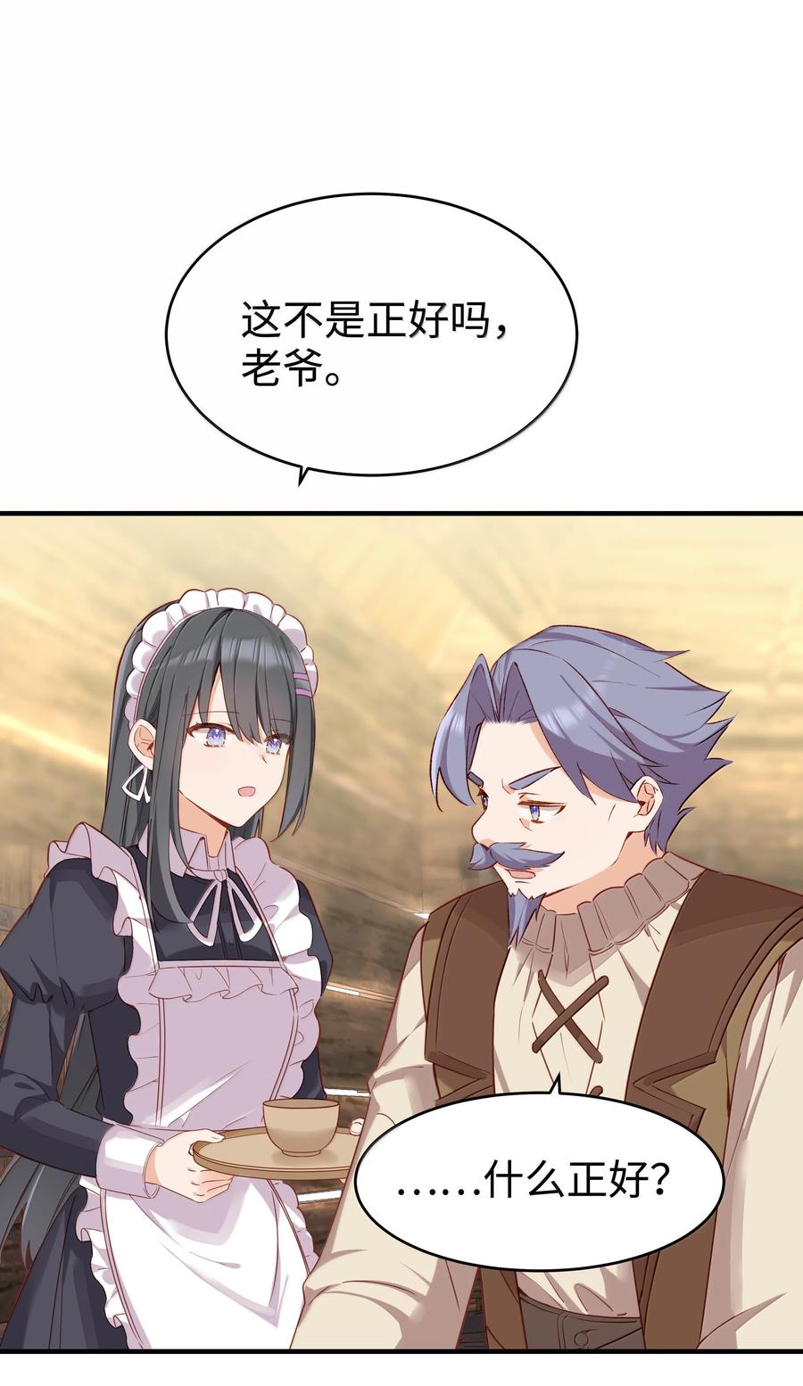 101两个女儿-请欺负我吧，恶役小姐！-原著: 刺猬猫阅读,赤色,魔仙社（第8张）