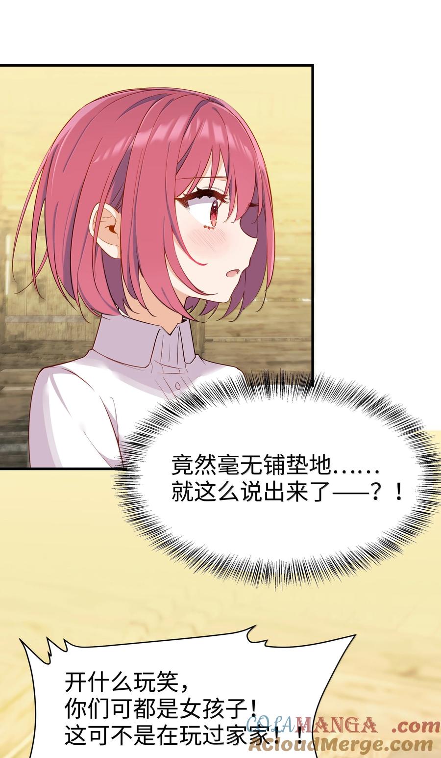 101两个女儿-请欺负我吧，恶役小姐！-原著: 刺猬猫阅读,赤色,魔仙社（第3张）