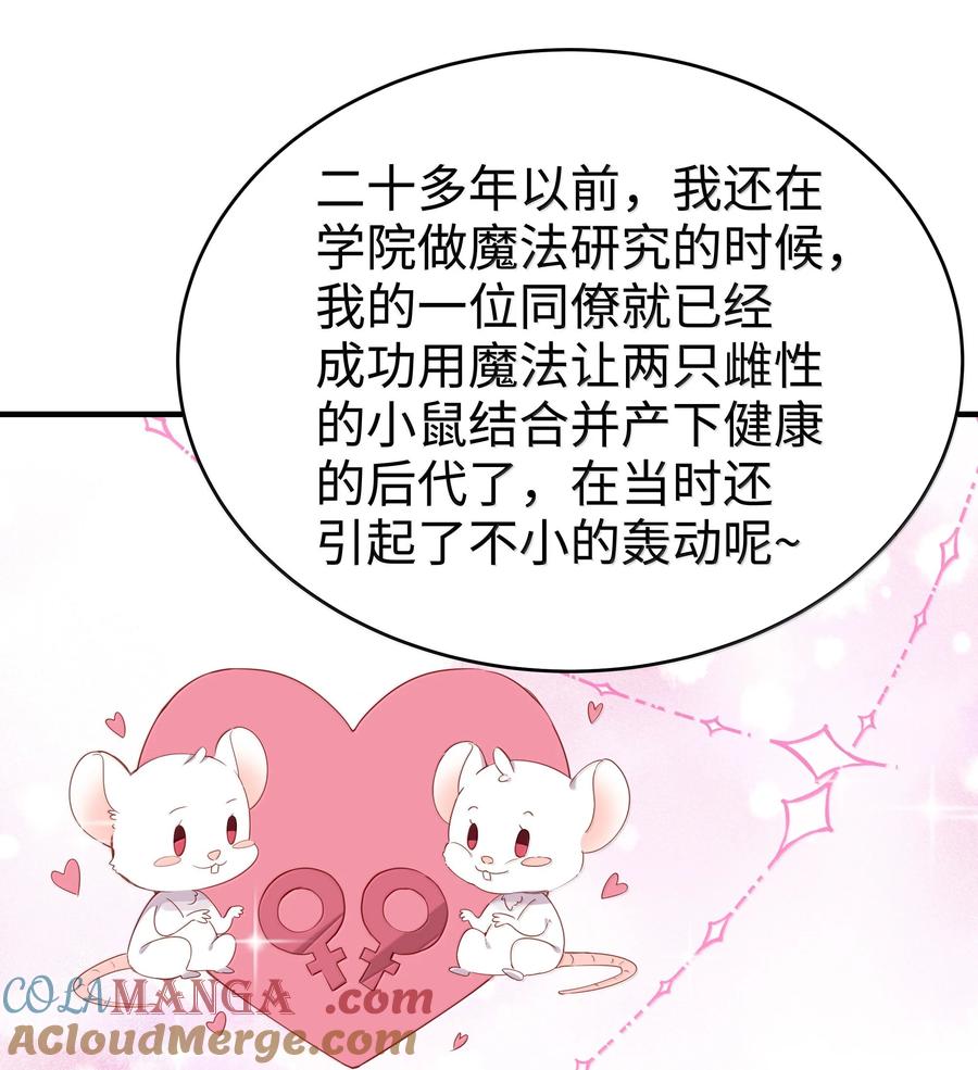 101两个女儿-请欺负我吧，恶役小姐！-原著: 刺猬猫阅读,赤色,魔仙社（第17张）
