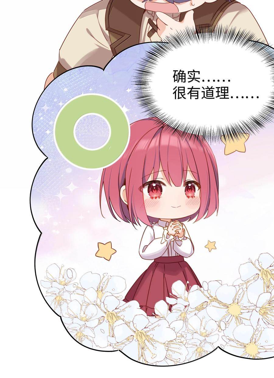 101两个女儿-请欺负我吧，恶役小姐！-原著: 刺猬猫阅读,赤色,魔仙社（第12张）