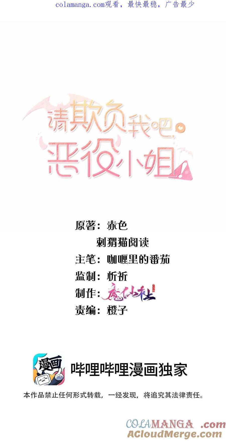 101两个女儿-请欺负我吧，恶役小姐！-原著: 刺猬猫阅读,赤色,魔仙社（第1张）