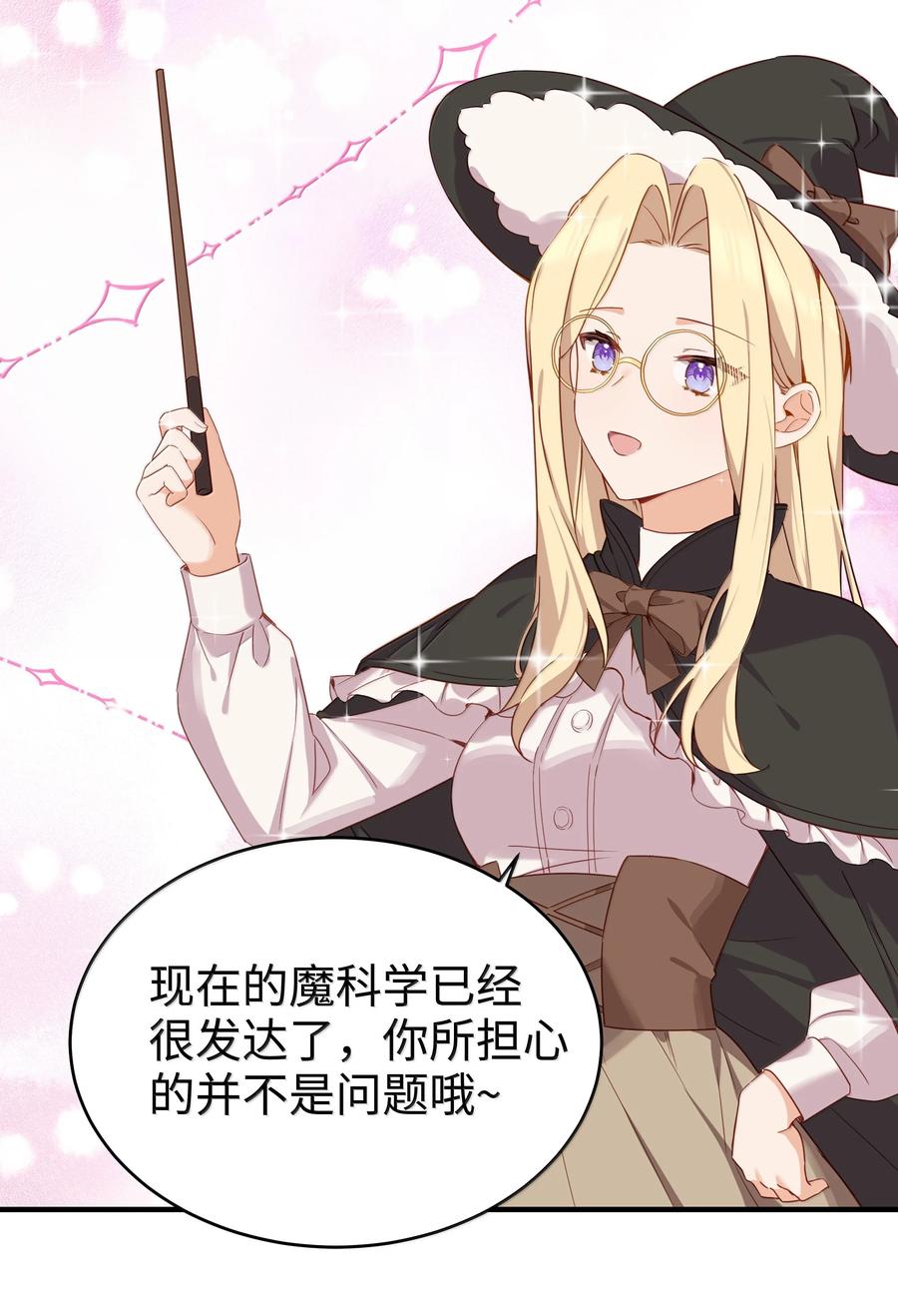 101两个女儿-请欺负我吧，恶役小姐！-原著: 刺猬猫阅读,赤色,魔仙社（第18张）