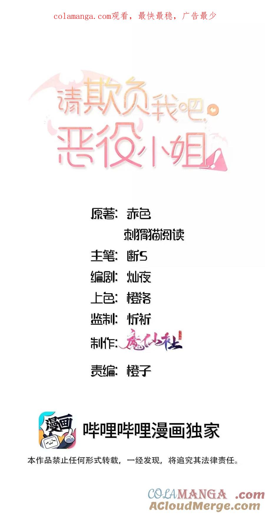 106我会担心的-请欺负我吧，恶役小姐！-原著: 刺猬猫阅读,赤色,魔仙社（第1张）