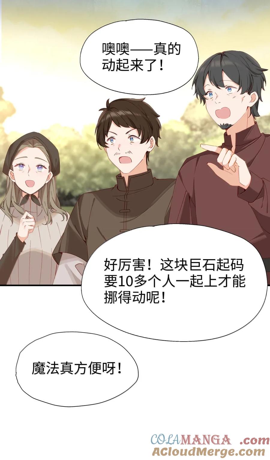 106我会担心的-请欺负我吧，恶役小姐！-原著: 刺猬猫阅读,赤色,魔仙社（第15张）