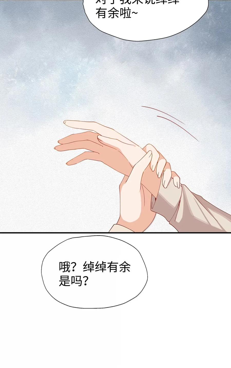 106我会担心的-请欺负我吧，恶役小姐！-原著: 刺猬猫阅读,赤色,魔仙社（第8张）