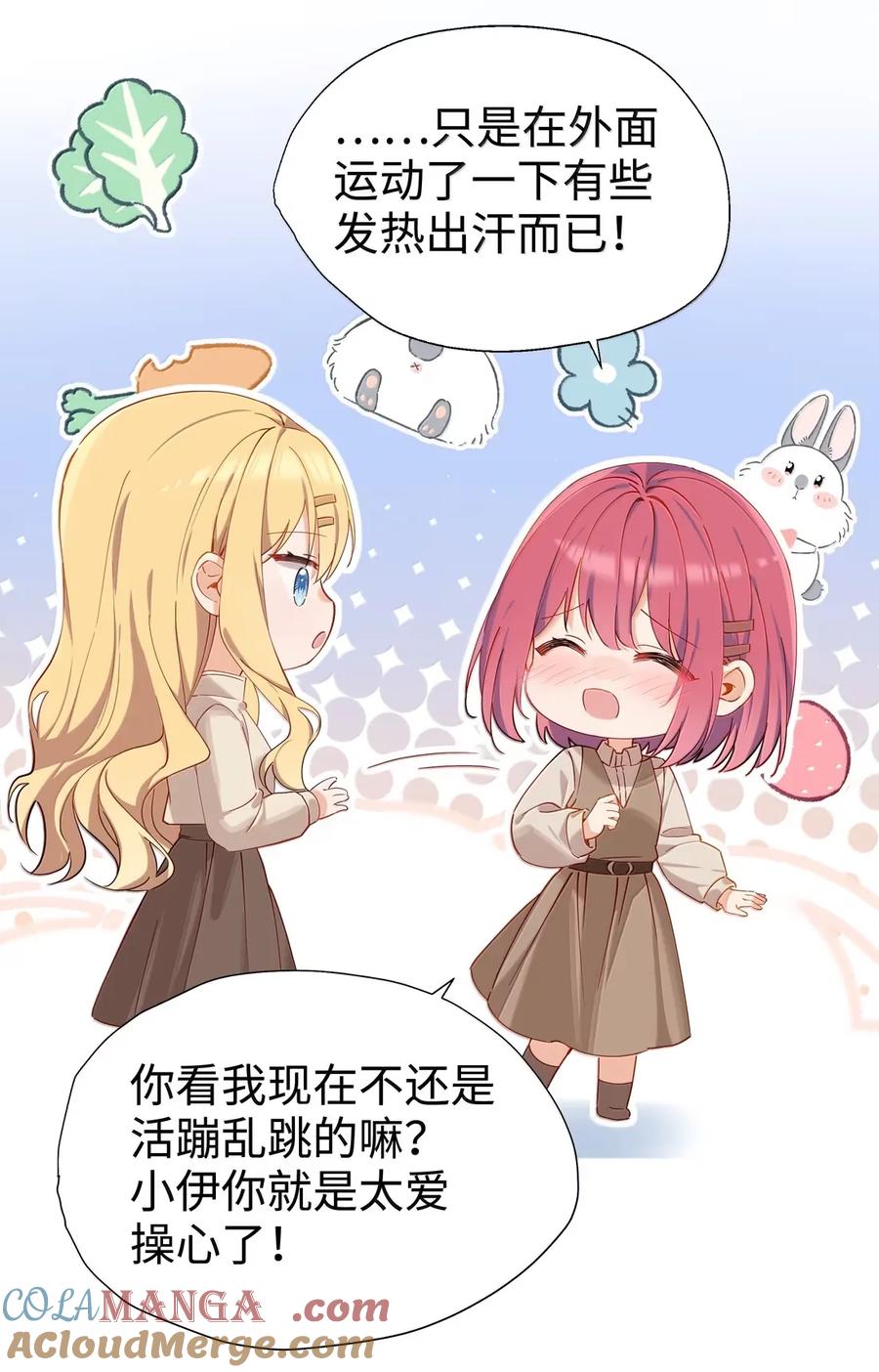 106我会担心的-请欺负我吧，恶役小姐！-原著: 刺猬猫阅读,赤色,魔仙社（第11张）