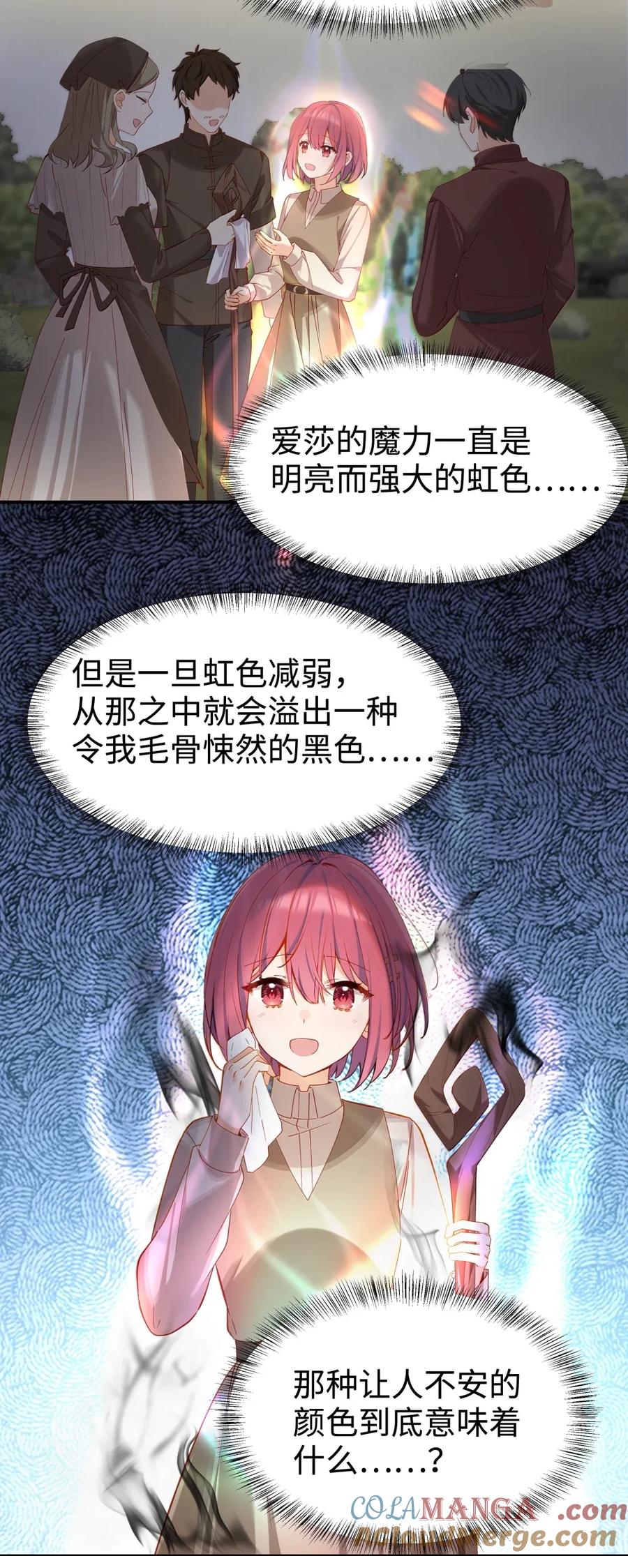 106我会担心的-请欺负我吧，恶役小姐！-原著: 刺猬猫阅读,赤色,魔仙社（第19张）