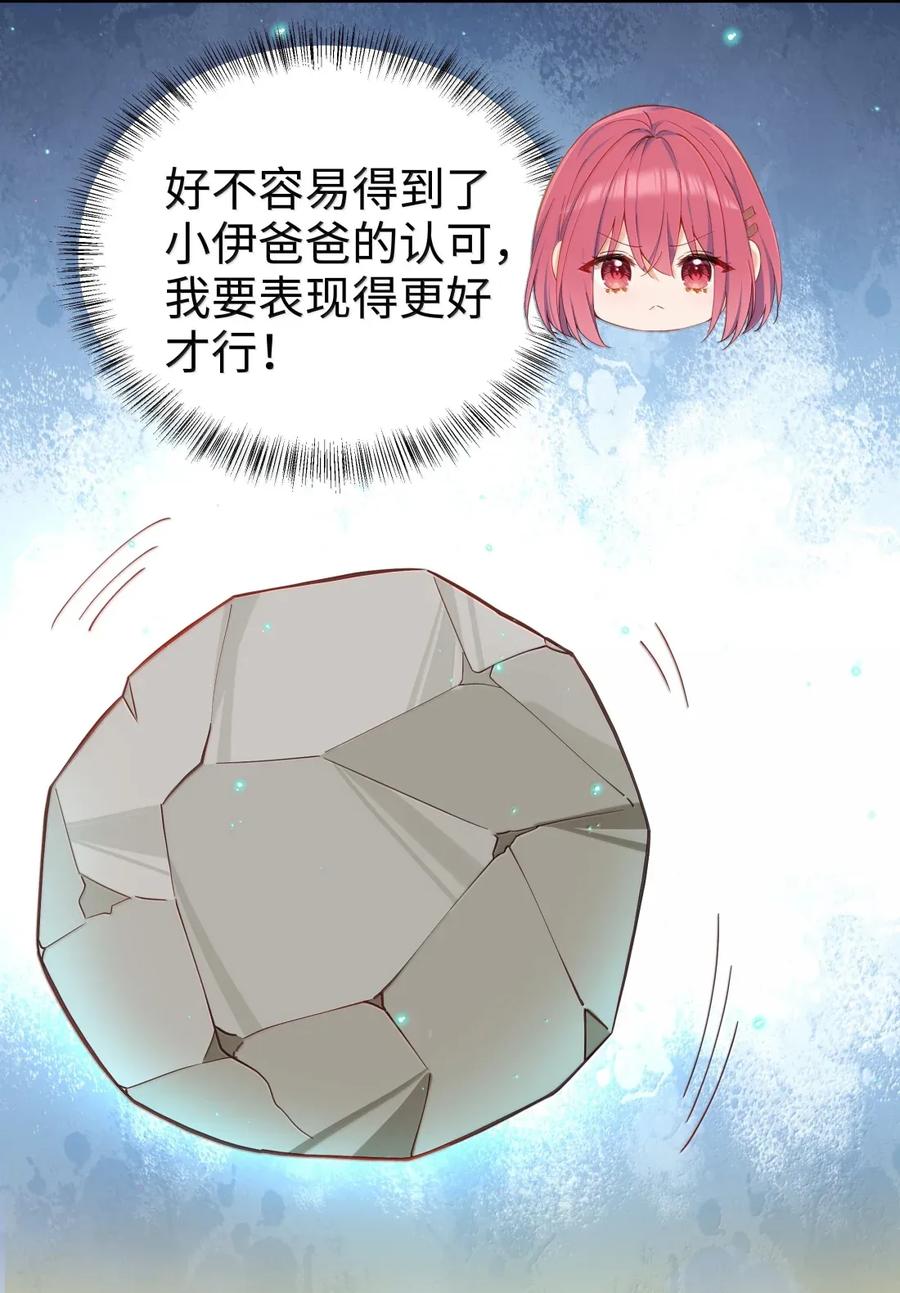 106我会担心的-请欺负我吧，恶役小姐！-原著: 刺猬猫阅读,赤色,魔仙社（第14张）