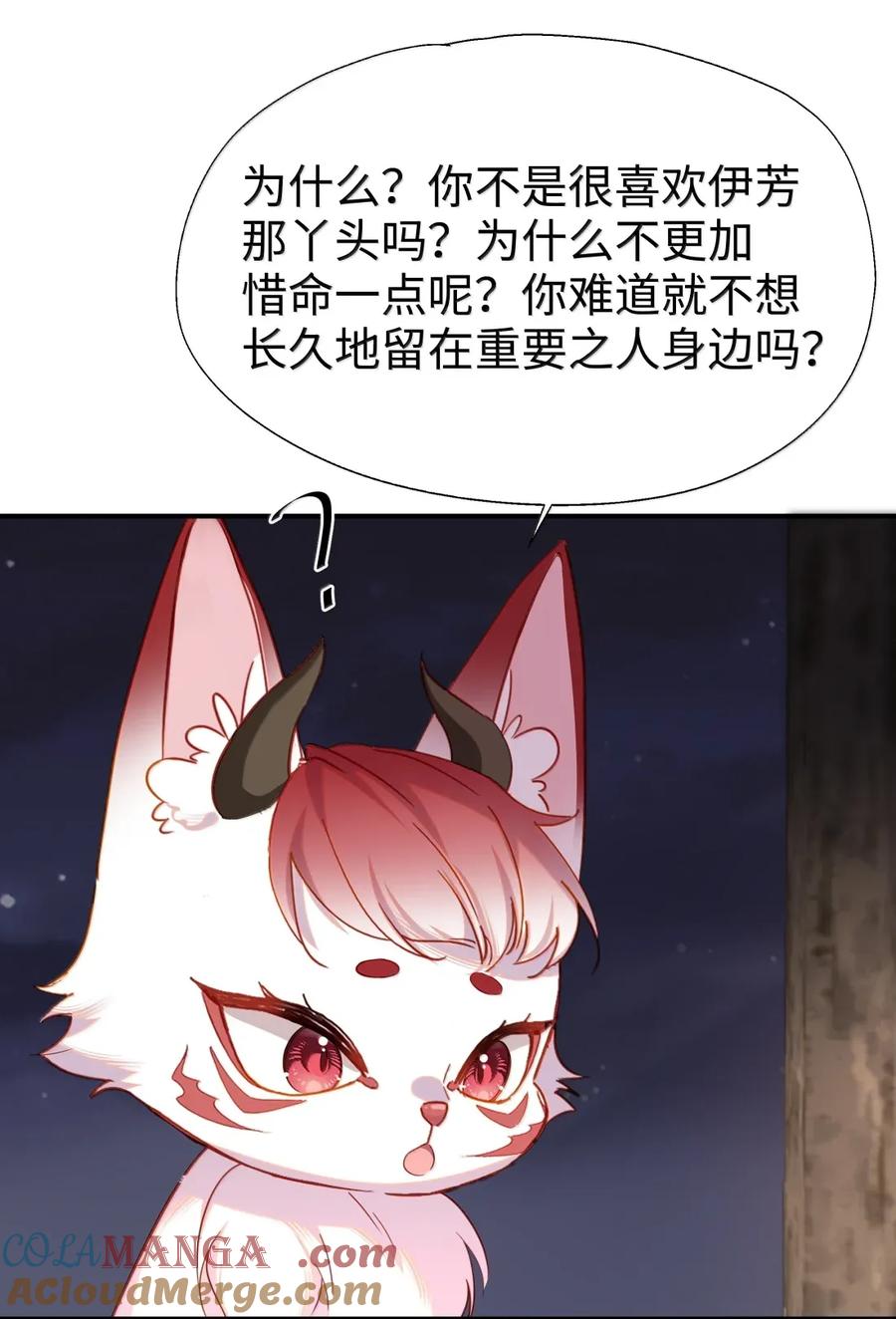 107下次请记得锁好门-请欺负我吧，恶役小姐！-原著: 刺猬猫阅读,赤色,魔仙社（第11张）