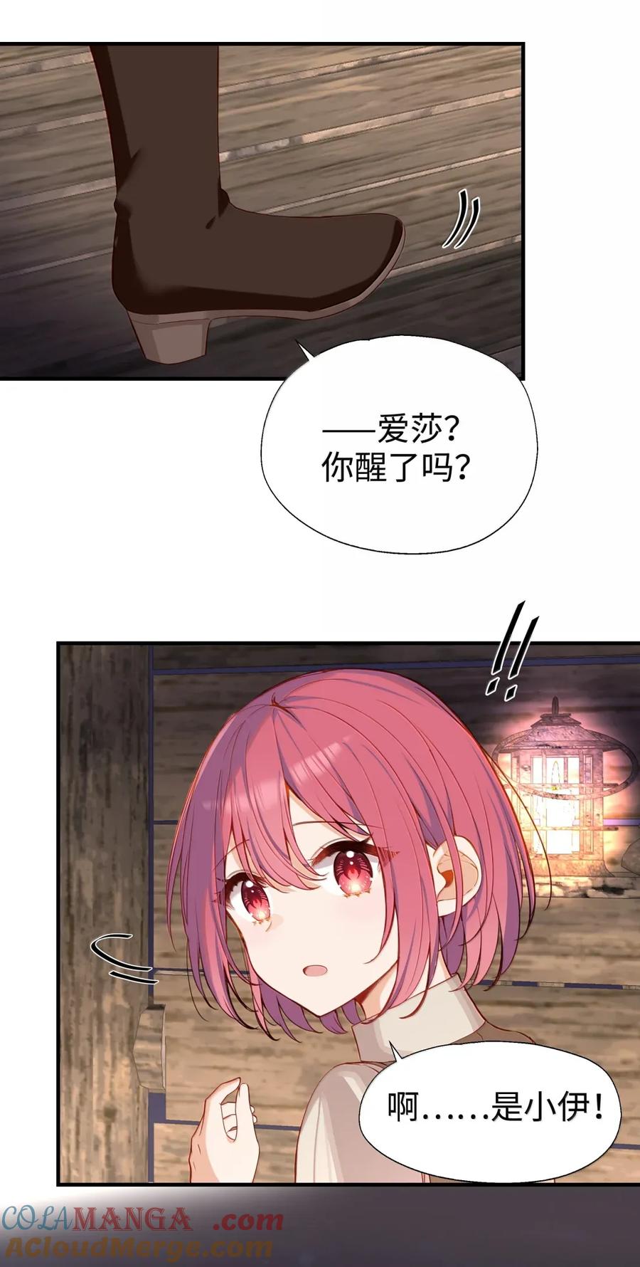 107下次请记得锁好门-请欺负我吧，恶役小姐！-原著: 刺猬猫阅读,赤色,魔仙社（第17张）