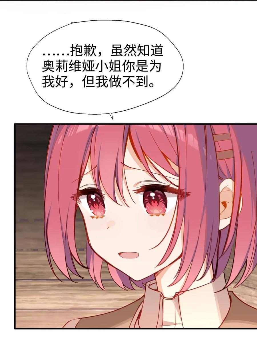 107下次请记得锁好门-请欺负我吧，恶役小姐！-原著: 刺猬猫阅读,赤色,魔仙社（第10张）