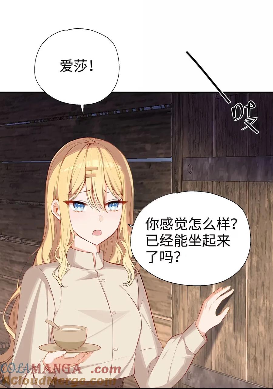107下次请记得锁好门-请欺负我吧，恶役小姐！-原著: 刺猬猫阅读,赤色,魔仙社（第19张）