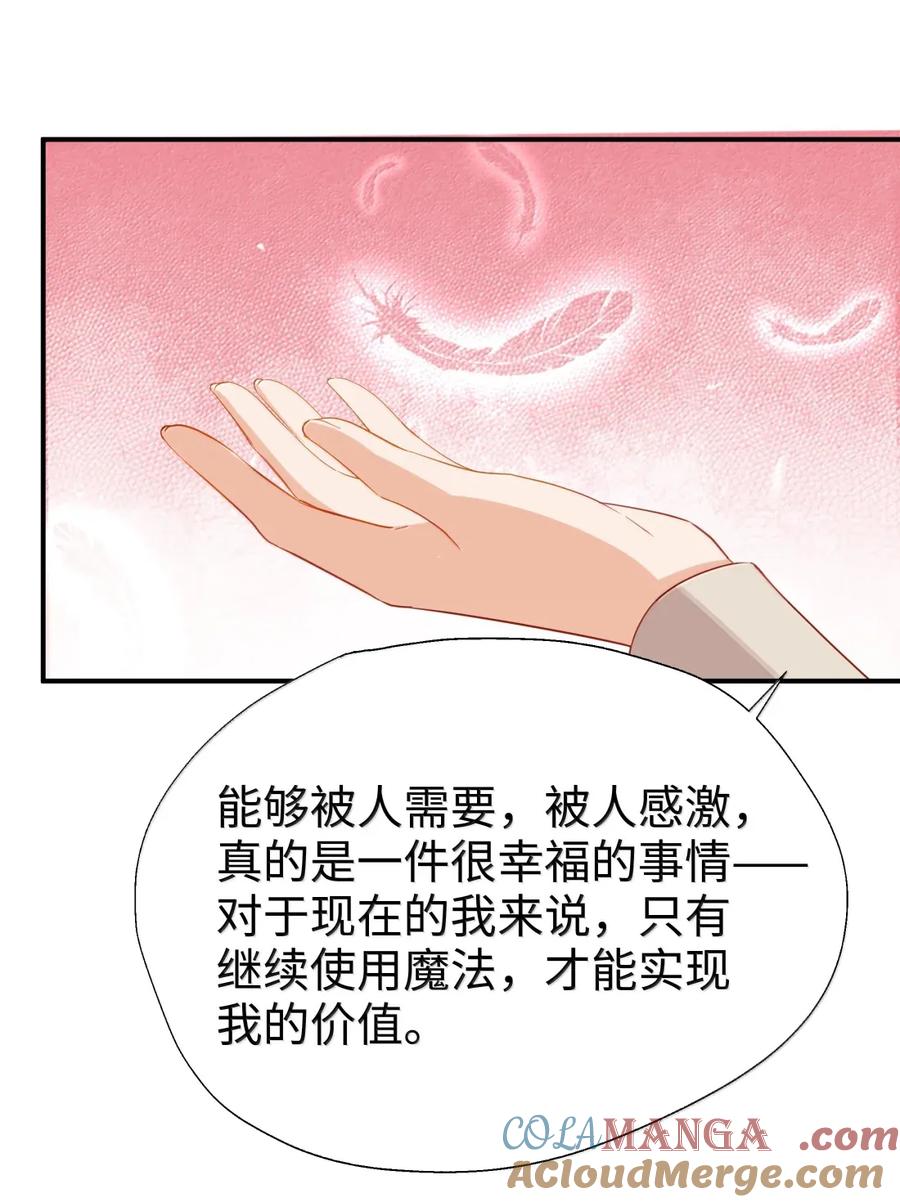 107下次请记得锁好门-请欺负我吧，恶役小姐！-原著: 刺猬猫阅读,赤色,魔仙社（第13张）