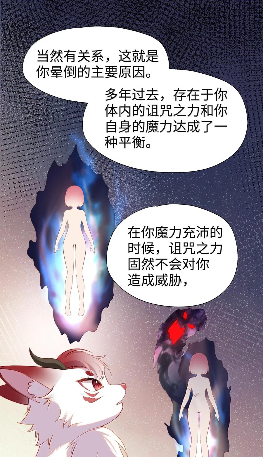 107下次请记得锁好门-请欺负我吧，恶役小姐！-原著: 刺猬猫阅读,赤色,魔仙社（第8张）