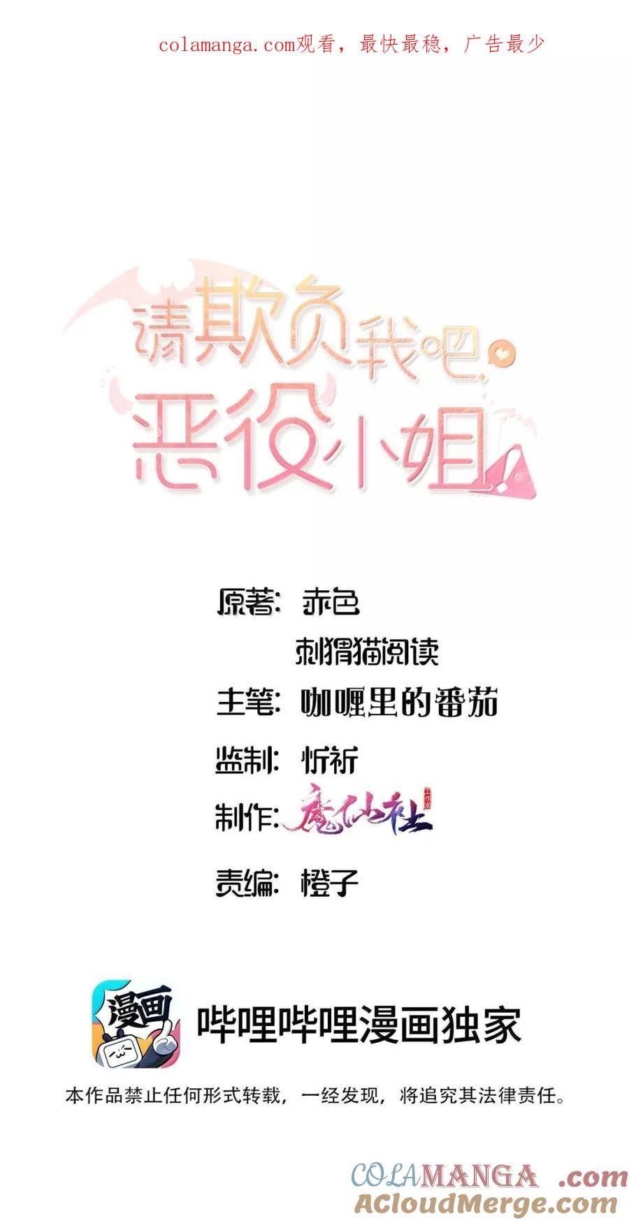 107下次请记得锁好门-请欺负我吧，恶役小姐！-原著: 刺猬猫阅读,赤色,魔仙社（第1张）