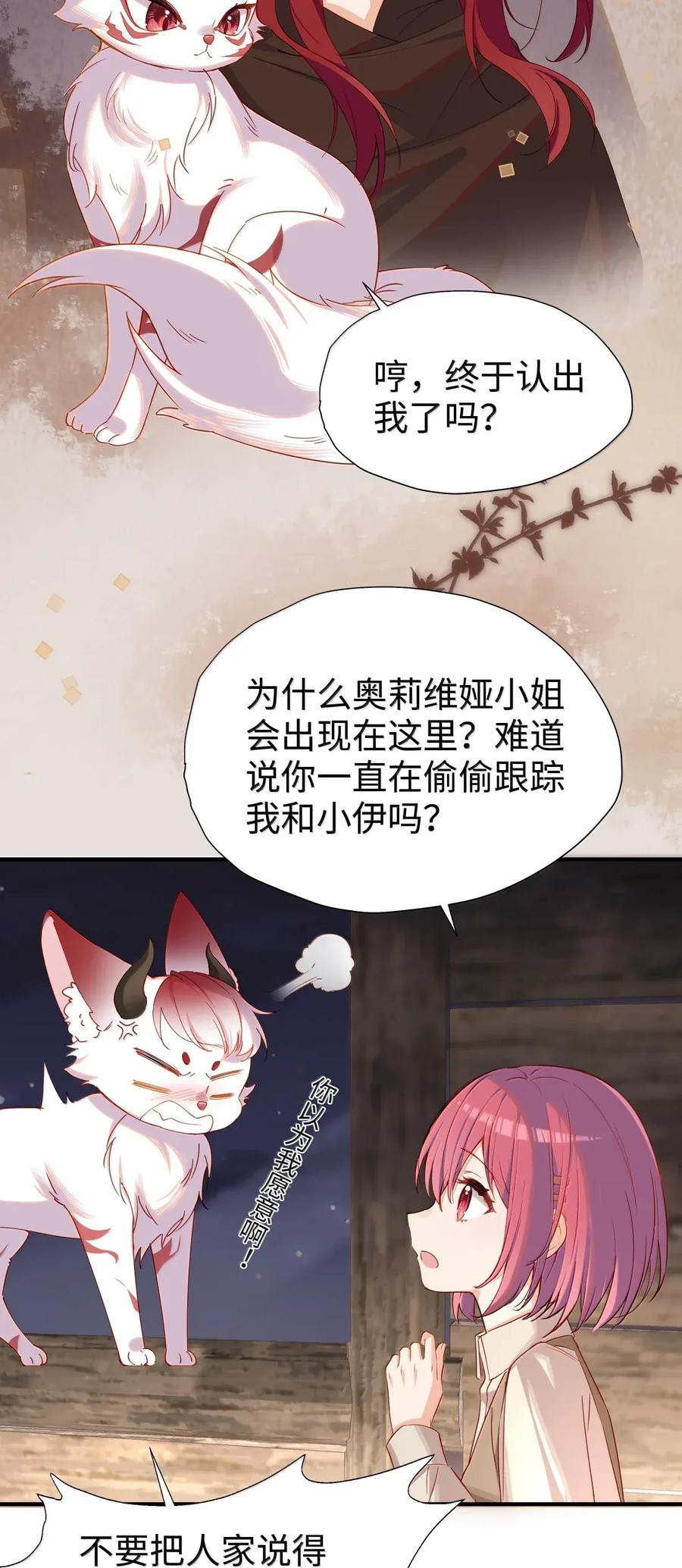 107下次请记得锁好门-请欺负我吧，恶役小姐！-原著: 刺猬猫阅读,赤色,魔仙社（第4张）