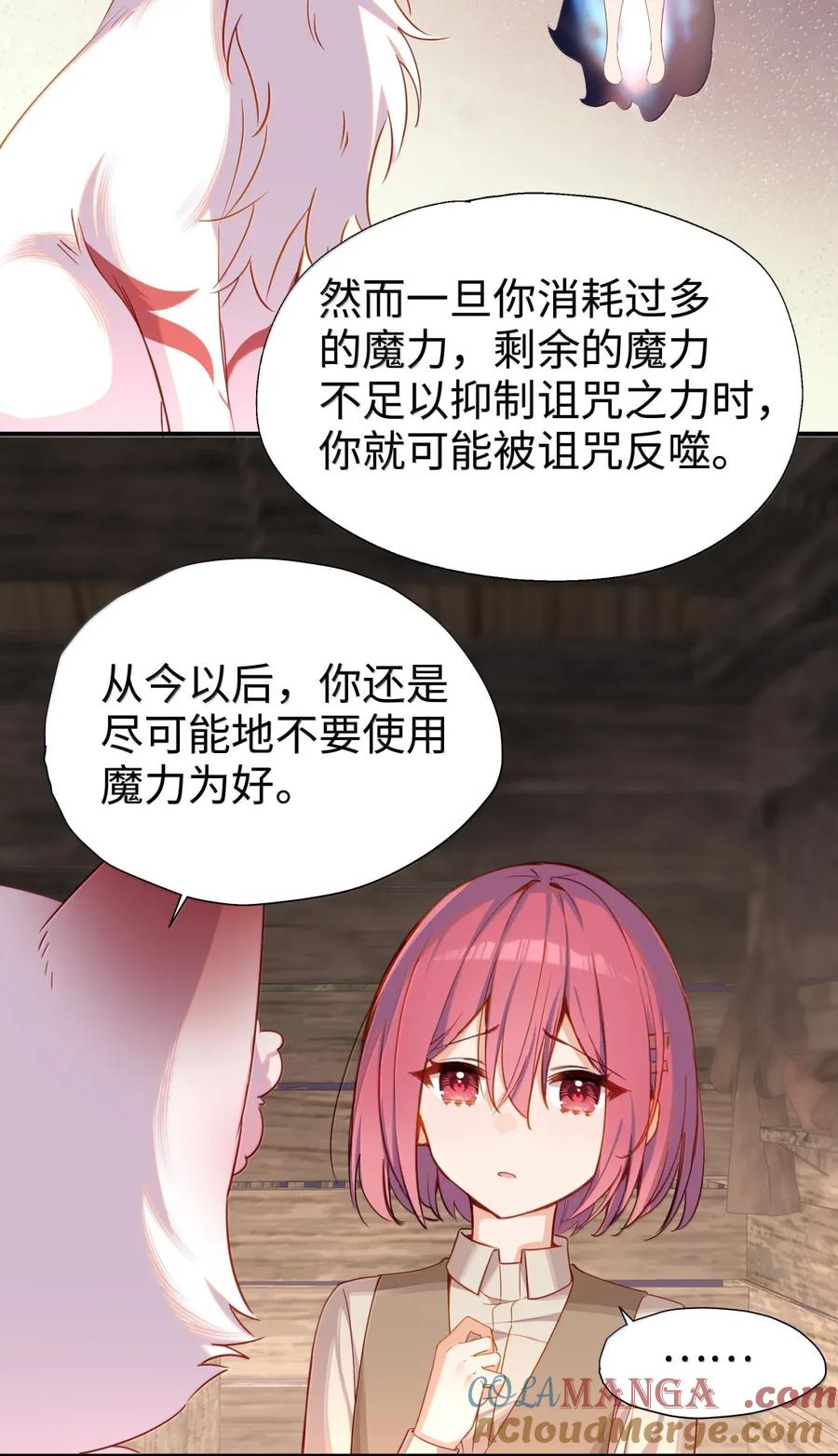 107下次请记得锁好门-请欺负我吧，恶役小姐！-原著: 刺猬猫阅读,赤色,魔仙社（第9张）