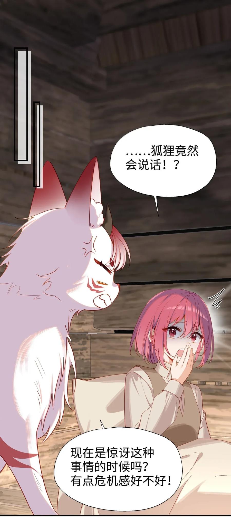 107下次请记得锁好门-请欺负我吧，恶役小姐！-原著: 刺猬猫阅读,赤色,魔仙社（第2张）