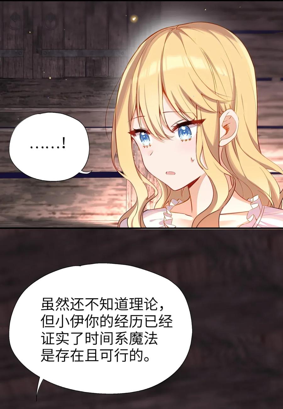 110像小孩子一样-请欺负我吧，恶役小姐！-原著: 刺猬猫阅读,赤色,魔仙社（第24张）