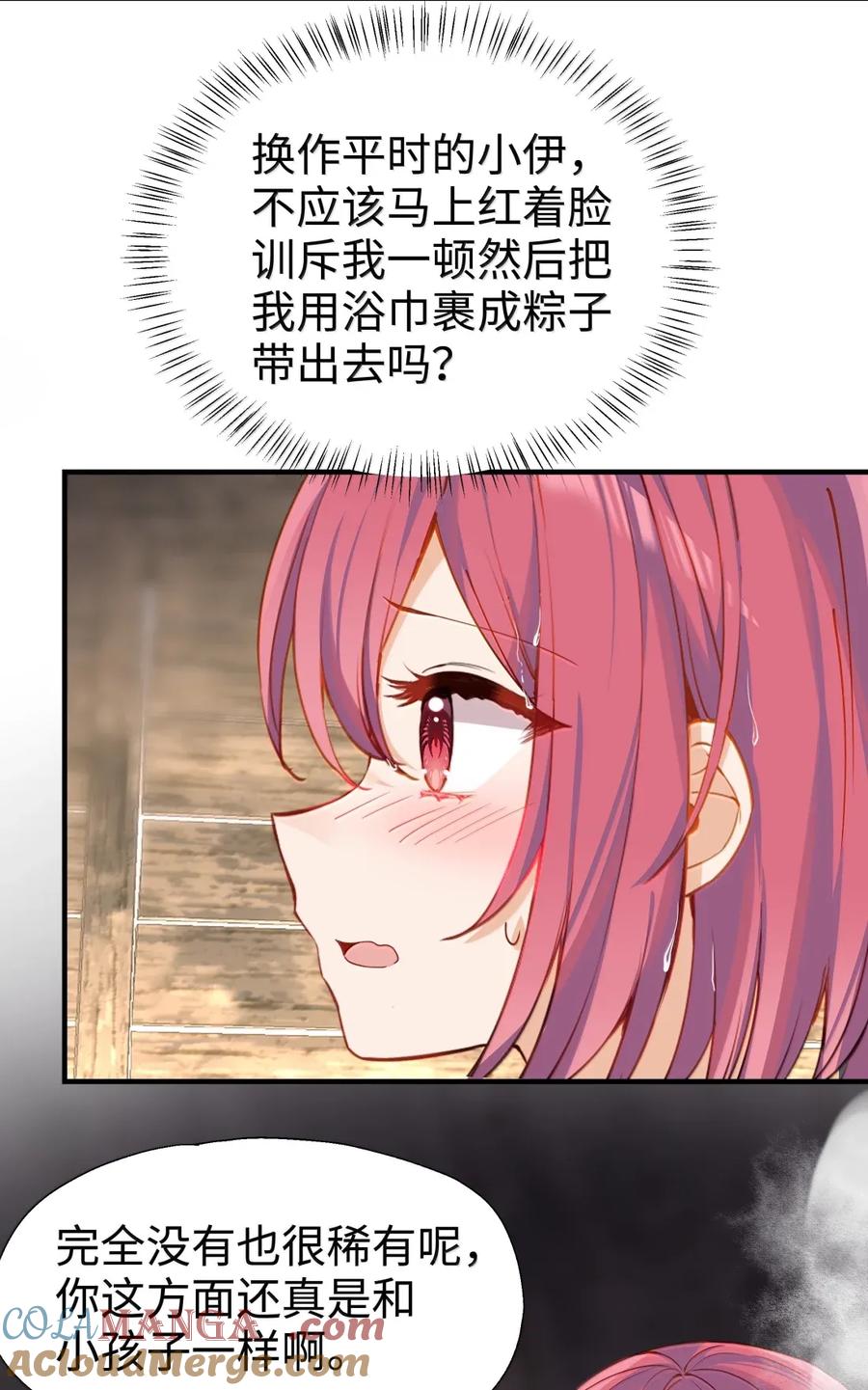 110像小孩子一样-请欺负我吧，恶役小姐！-原著: 刺猬猫阅读,赤色,魔仙社（第11张）
