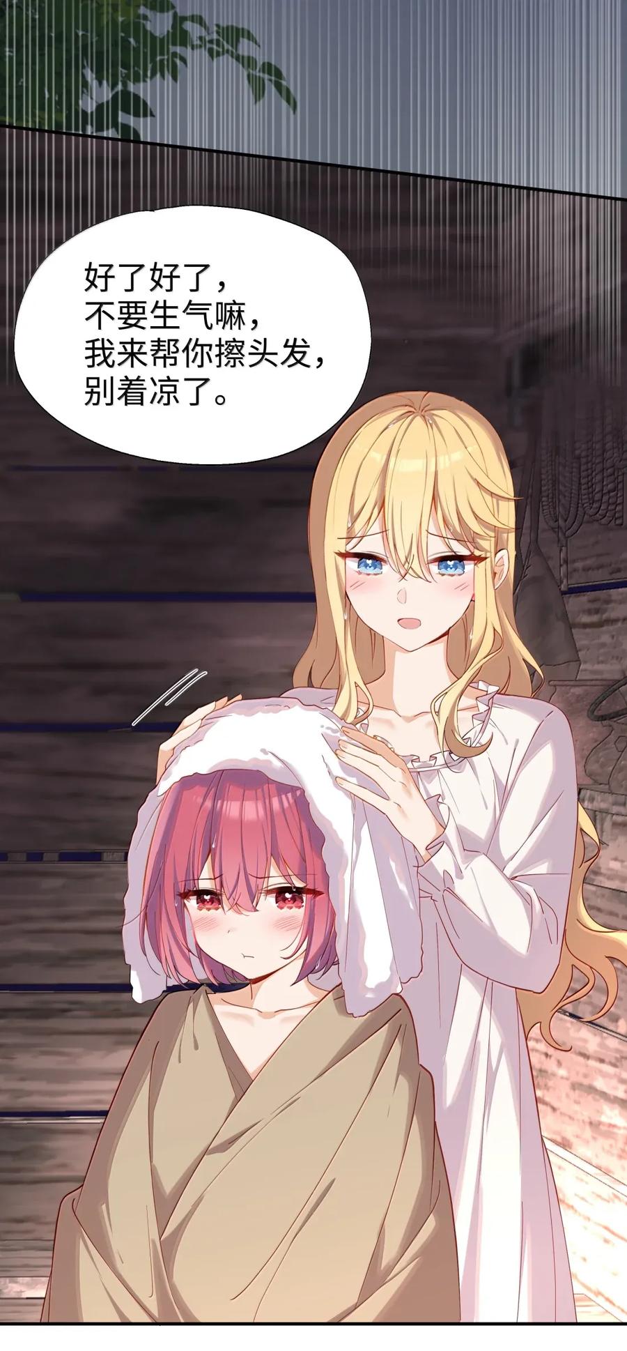 110像小孩子一样-请欺负我吧，恶役小姐！-原著: 刺猬猫阅读,赤色,魔仙社（第14张）