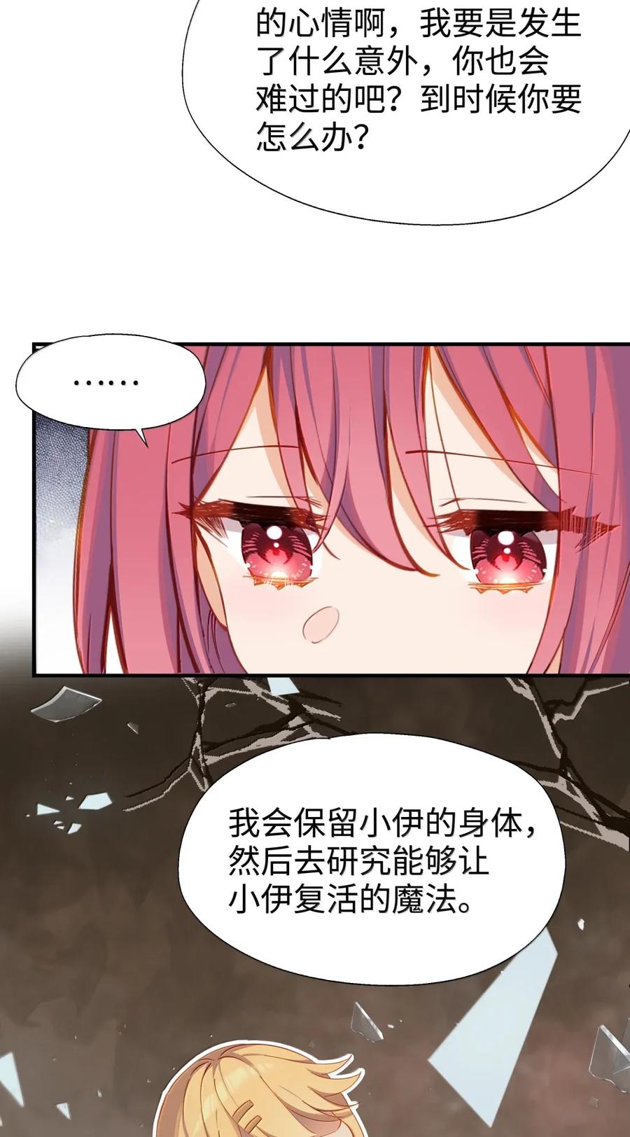 110像小孩子一样-请欺负我吧，恶役小姐！-原著: 刺猬猫阅读,赤色,魔仙社（第20张）