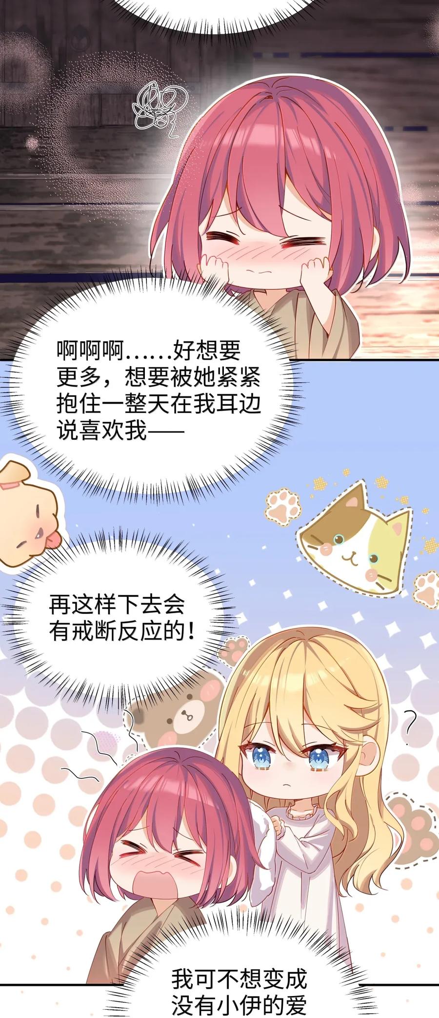 110像小孩子一样-请欺负我吧，恶役小姐！-原著: 刺猬猫阅读,赤色,魔仙社（第18张）