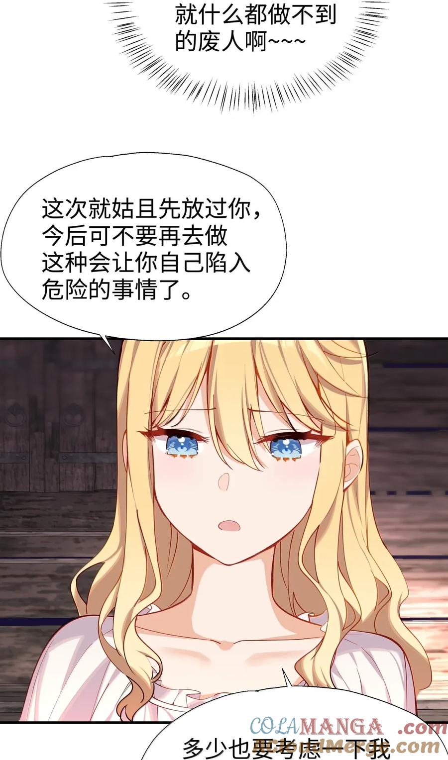 110像小孩子一样-请欺负我吧，恶役小姐！-原著: 刺猬猫阅读,赤色,魔仙社（第19张）