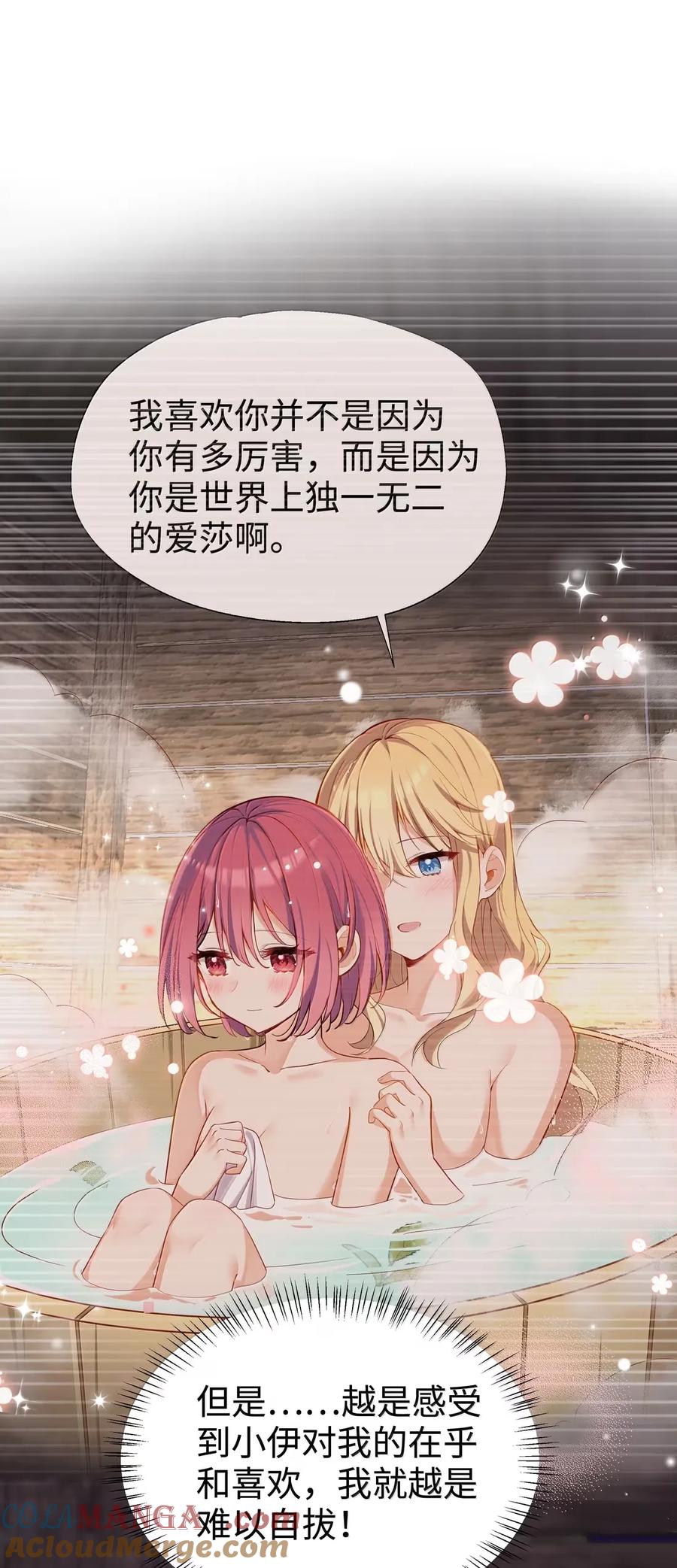 110像小孩子一样-请欺负我吧，恶役小姐！-原著: 刺猬猫阅读,赤色,魔仙社（第17张）