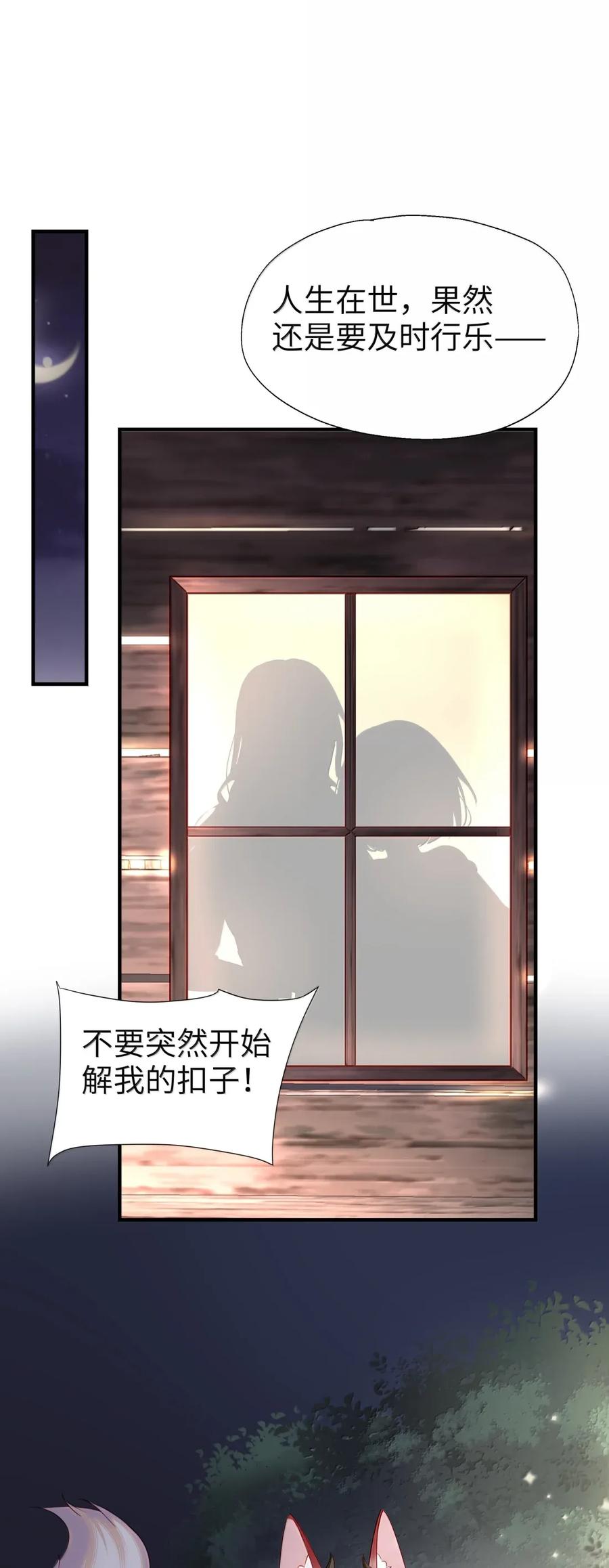 110像小孩子一样-请欺负我吧，恶役小姐！-原著: 刺猬猫阅读,赤色,魔仙社（第30张）