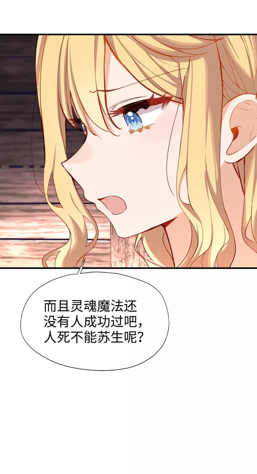 110像小孩子一样-请欺负我吧，恶役小姐！-原著: 刺猬猫阅读,赤色,魔仙社（第22张）