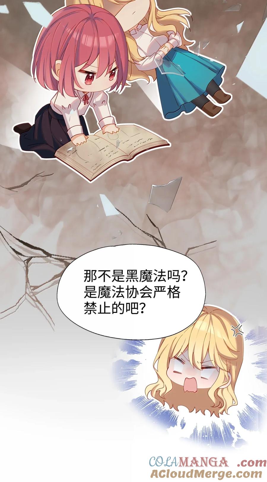 110像小孩子一样-请欺负我吧，恶役小姐！-原著: 刺猬猫阅读,赤色,魔仙社（第21张）