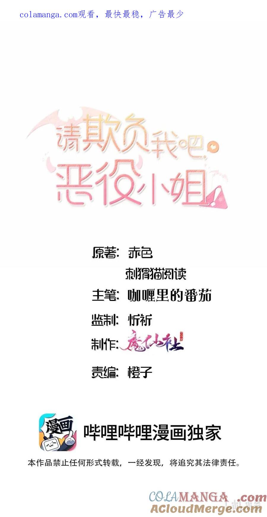 110像小孩子一样-请欺负我吧，恶役小姐！-原著: 刺猬猫阅读,赤色,魔仙社（第1张）