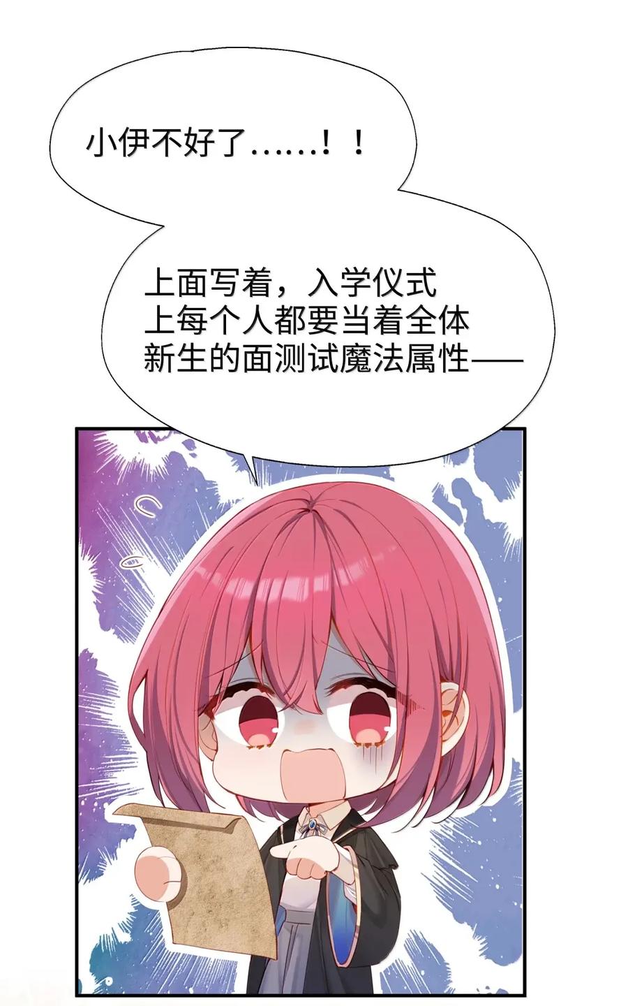 119另一个爱莎-请欺负我吧，恶役小姐！-原著: 刺猬猫阅读,赤色,魔仙社（第16张）
