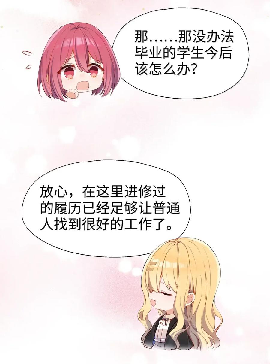 119另一个爱莎-请欺负我吧，恶役小姐！-原著: 刺猬猫阅读,赤色,魔仙社（第4张）