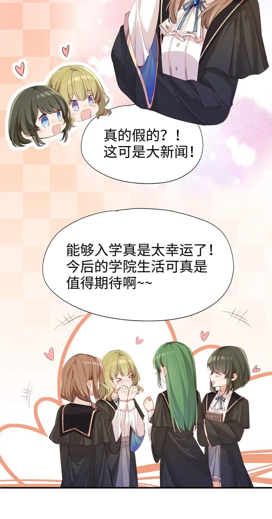 119另一个爱莎-请欺负我吧，恶役小姐！-原著: 刺猬猫阅读,赤色,魔仙社（第12张）