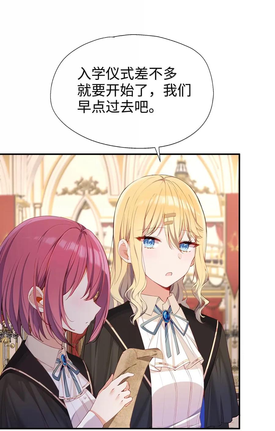 119另一个爱莎-请欺负我吧，恶役小姐！-原著: 刺猬猫阅读,赤色,魔仙社（第14张）
