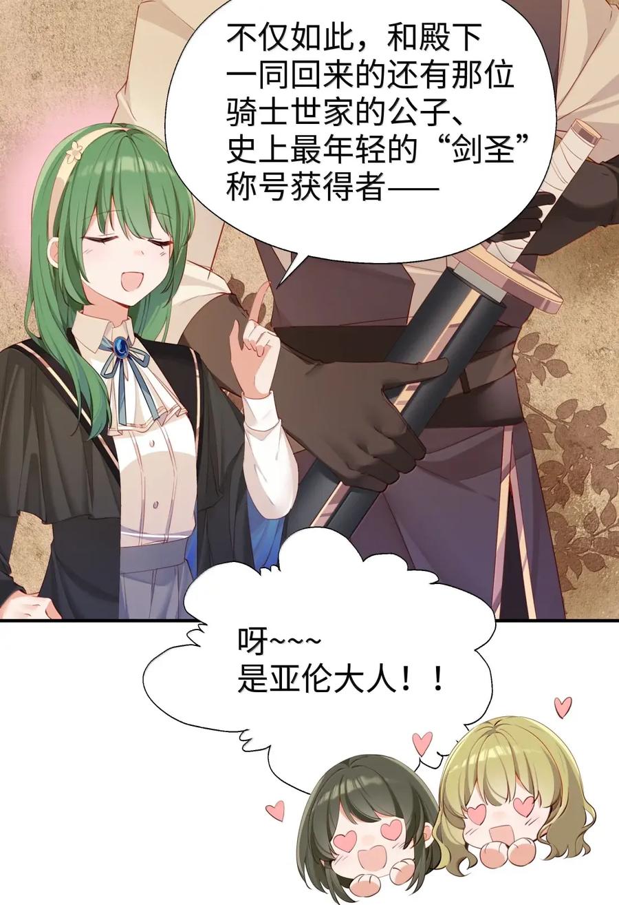 119另一个爱莎-请欺负我吧，恶役小姐！-原著: 刺猬猫阅读,赤色,魔仙社（第10张）