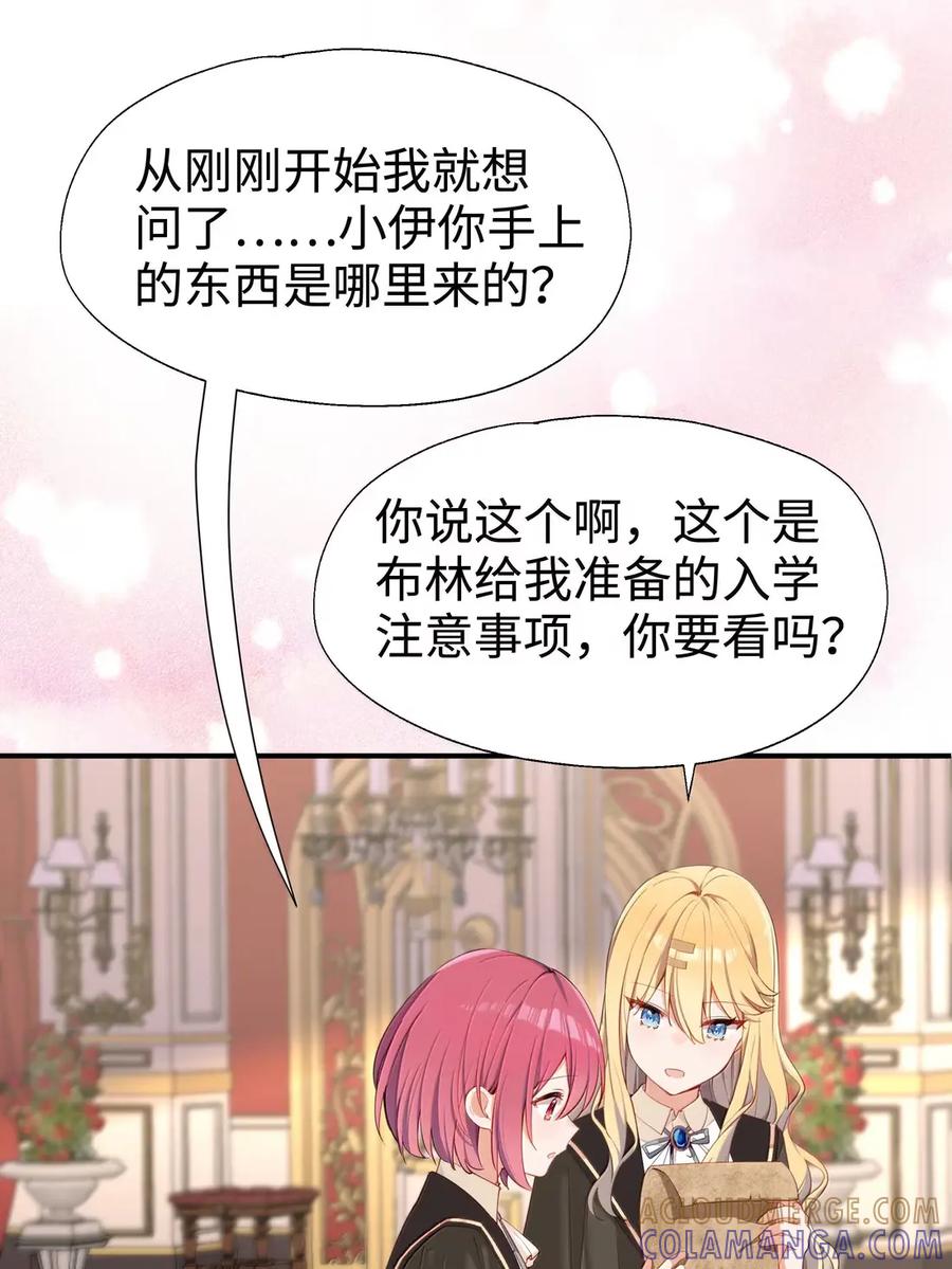 119另一个爱莎-请欺负我吧，恶役小姐！-原著: 刺猬猫阅读,赤色,魔仙社（第5张）