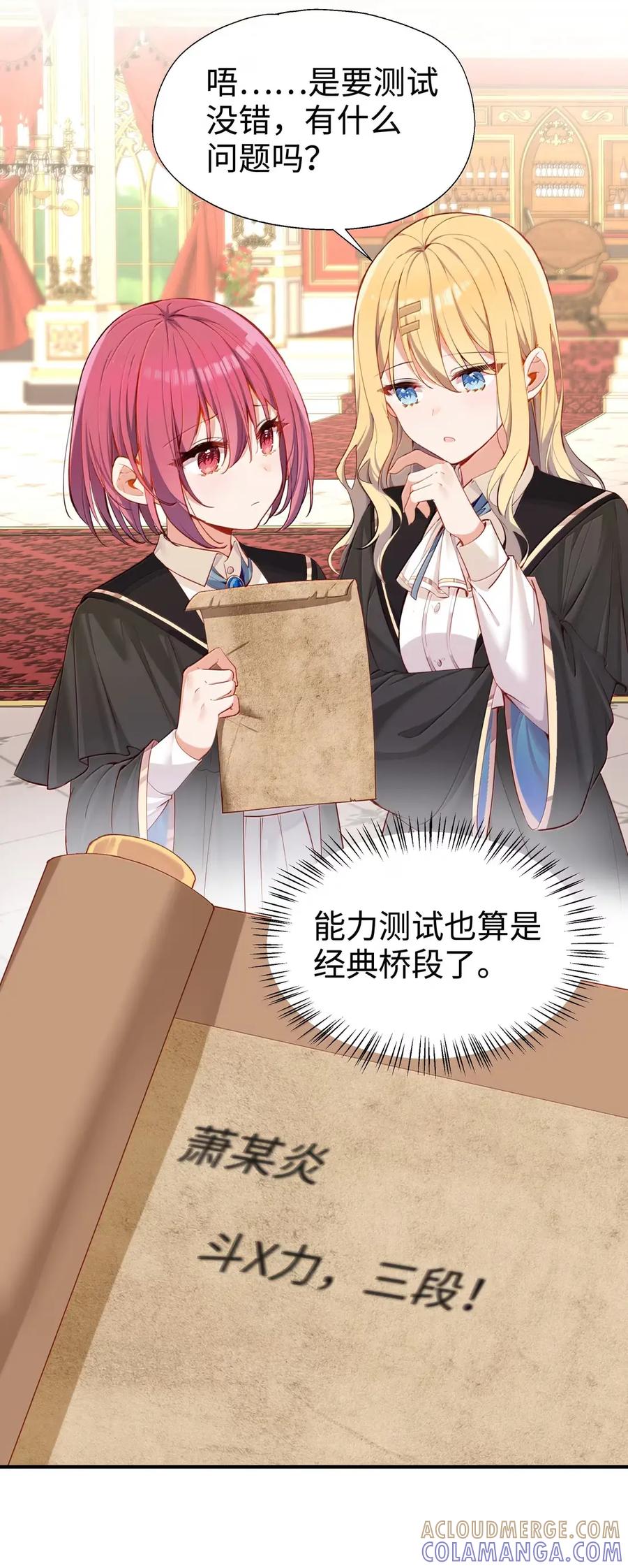 119另一个爱莎-请欺负我吧，恶役小姐！-原著: 刺猬猫阅读,赤色,魔仙社（第17张）