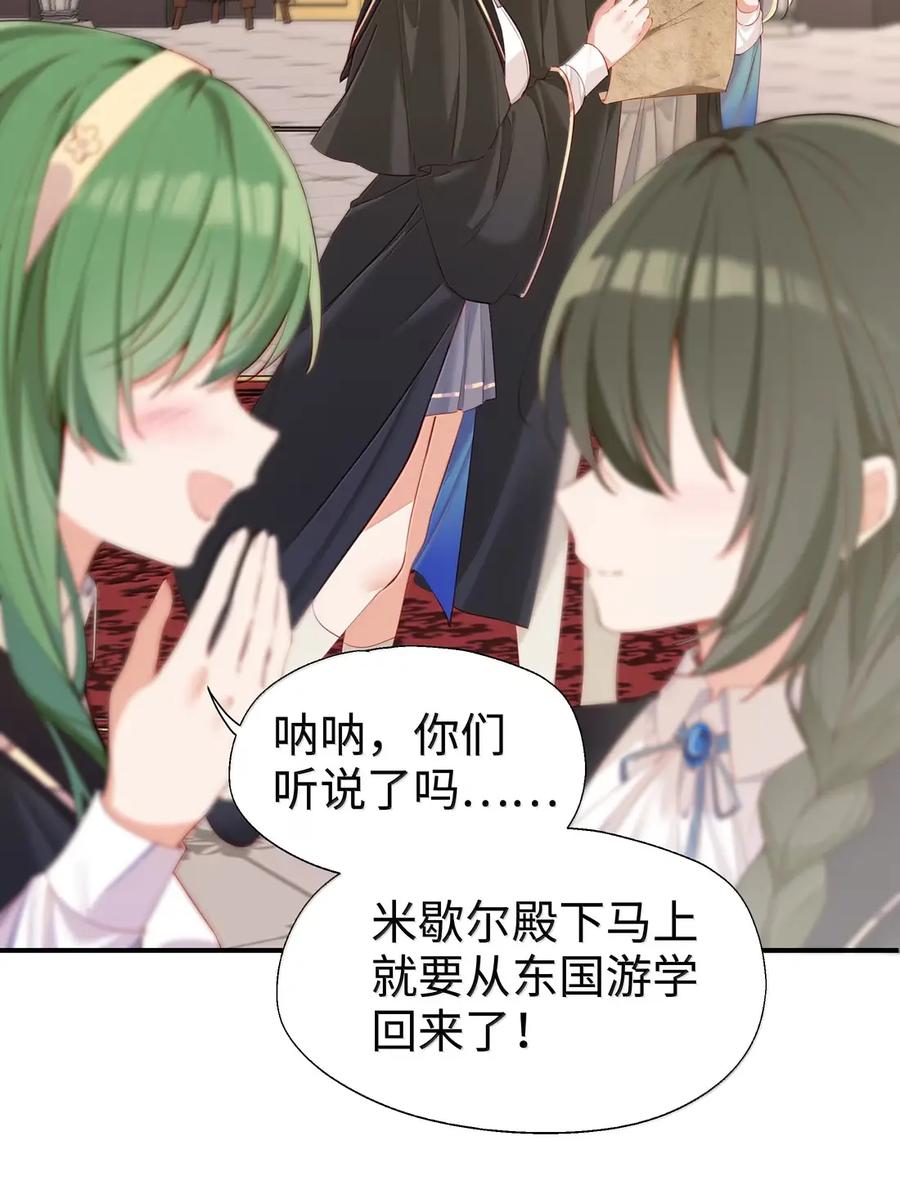 119另一个爱莎-请欺负我吧，恶役小姐！-原著: 刺猬猫阅读,赤色,魔仙社（第6张）
