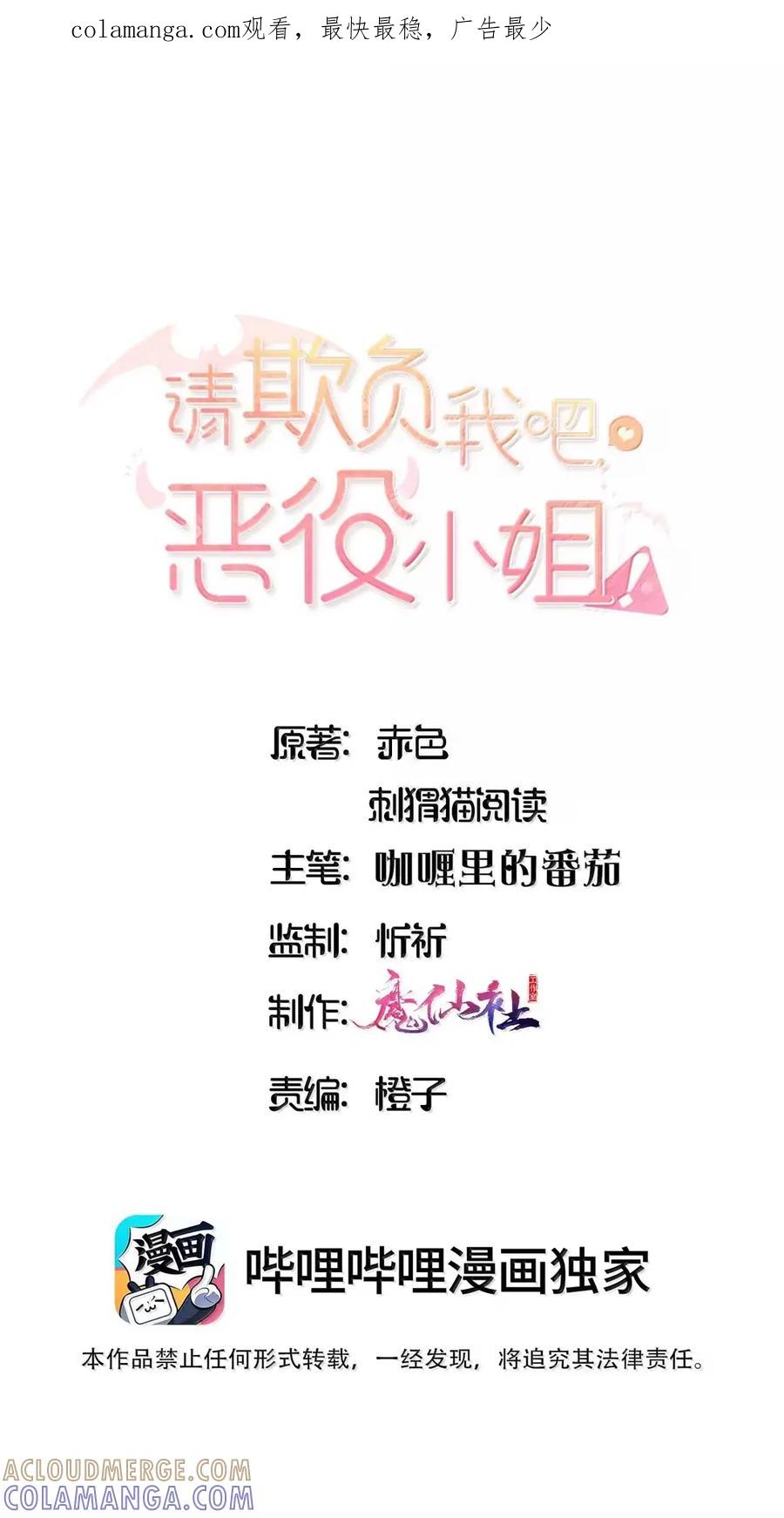 119另一个爱莎-请欺负我吧，恶役小姐！-原著: 刺猬猫阅读,赤色,魔仙社（第1张）